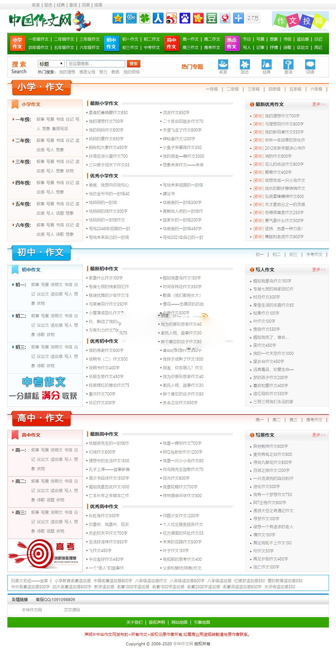 织梦CMS仿某中国作文网源码 经典范文论文网模板 带会员系统+支付接口+整站数据-云梦源码网