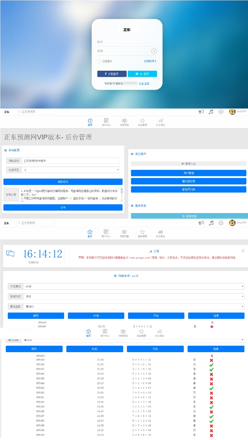 某PC蛋蛋预测网站PHP开发的源码VIP版 内置8种预测算法 带手机版-云梦源码网