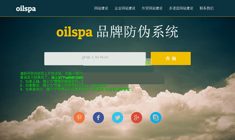 PHP产品商品防伪码查询系统 支持手机防假验证网站建设 防伪码自动生成 批量导入-云梦源码网