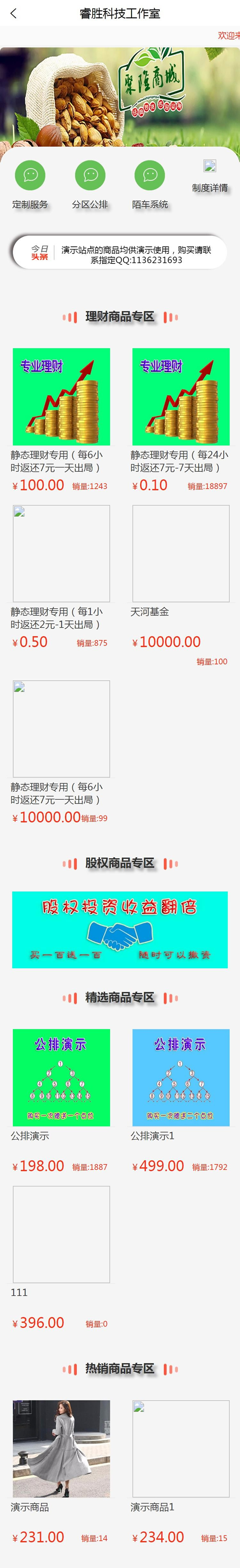 最新尊享富理财系统源码 股权直销公排商城见点奖-云梦源码网