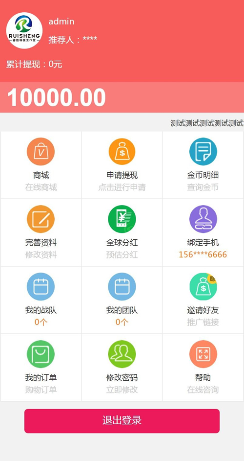 新版缀生活分红理财系统源码 鑫和陌车/缀生活/戳生活/直销/分销/公排/商城理财系统-云梦源码网