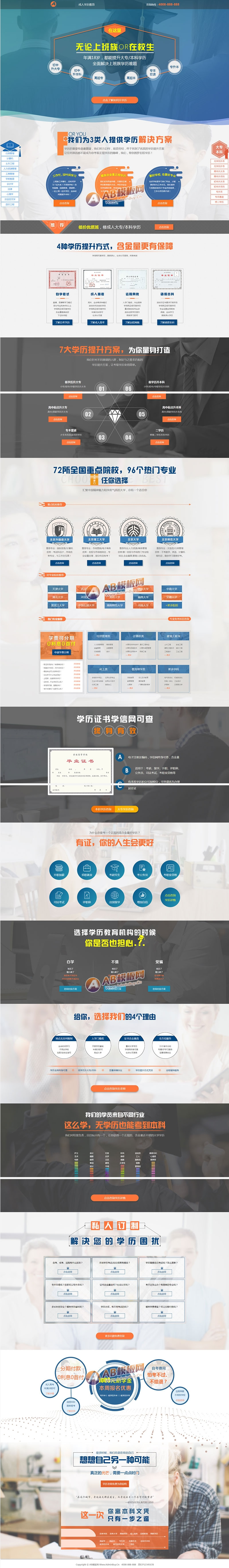 成人高考单页面程序网页源码(带手机版数据同步),成考百度竞价落地页织梦模板-云梦源码网