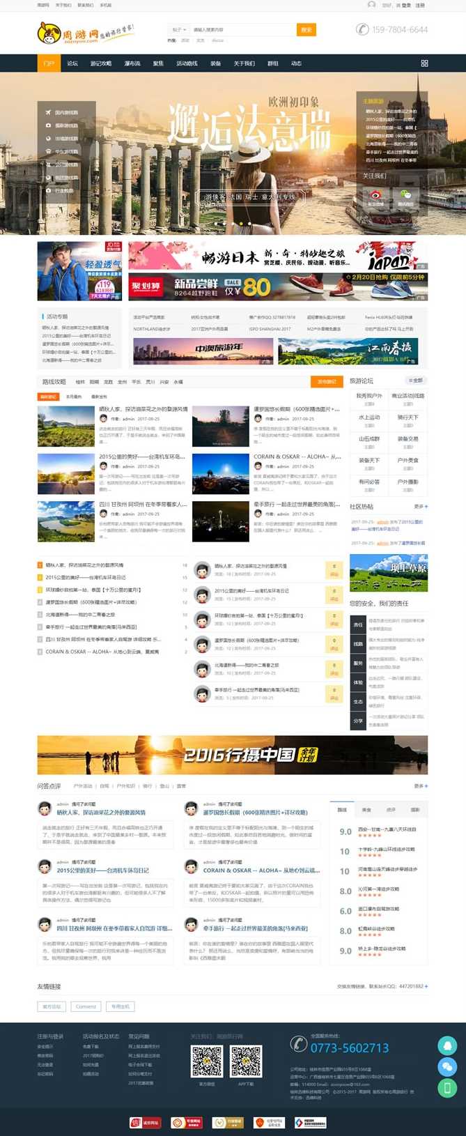 大型户外旅游门户去玩吧网站源码 Discuz内核安全可靠 比较不错的互动旅游网站源码-云梦源码网