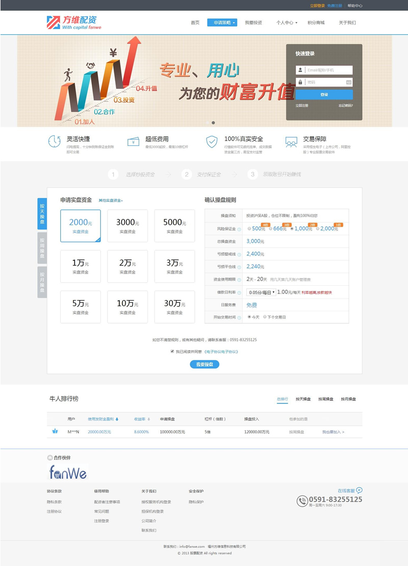方维P2P股票配资+p2p借贷+p2p理财多合一版+ 电脑版+手机版-云梦源码网